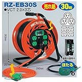 電工ドラム マジックびっくリール(屋内型) RZ-EB30S 30ｍ（3ｍ+27ｍ)タイプ アース付 日動工業