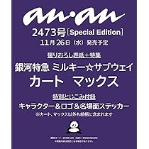 Amazon.co.jp: anan アンアン 2473 スペシャルエディション 11/26 発売