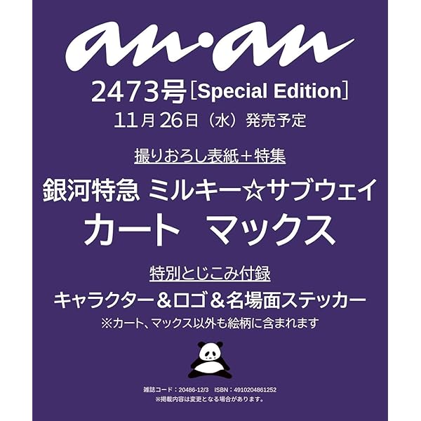 anan(アンアン)2024/10/09号 No.2416[ときめきカルチャー2024