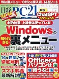 日経PC21 2023年 7 月号