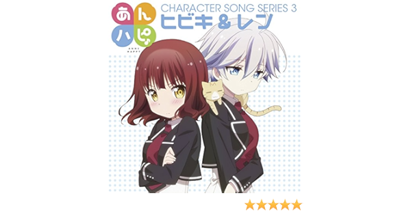 Amazon あんハピ キャラクターソングシリーズ3 ヒビキ レン アニメ ミュージック