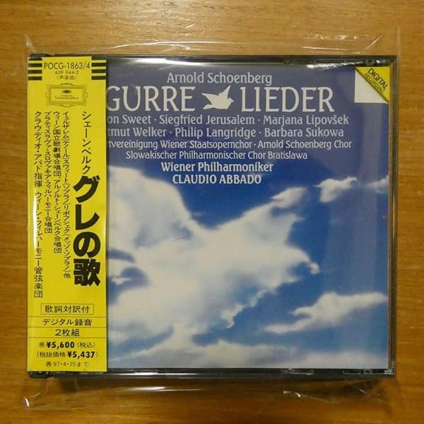 シェーンベルク:グレの歌 アバド/VPO ウィーン国立歌劇場cho. スウィー… シェーンベルク:グレの歌 アバド/VPO ウィーン国立歌劇場cho