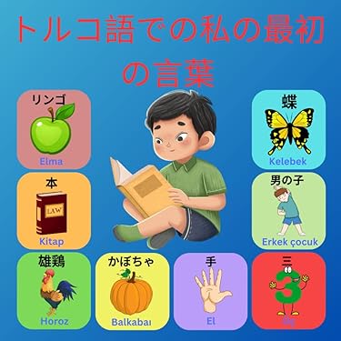 トルコ語の読書練習4冊セット トルコ語の読書練習4冊セット
