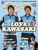Jリーグサッカーキング2014年 03月号 [雑誌]