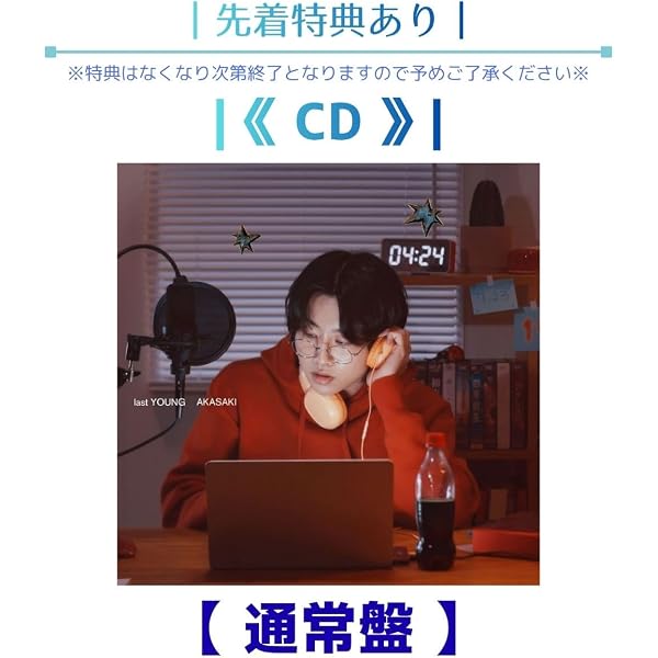 Amazon.co.jp: 【Amazon.co.jp限定】last YOUNG (初回限定盤 Leap Tape