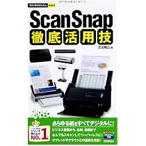 今すぐ使えるかんたんmini ScanSnap徹底活用技 | 芝田 隆広 |本 | 通販