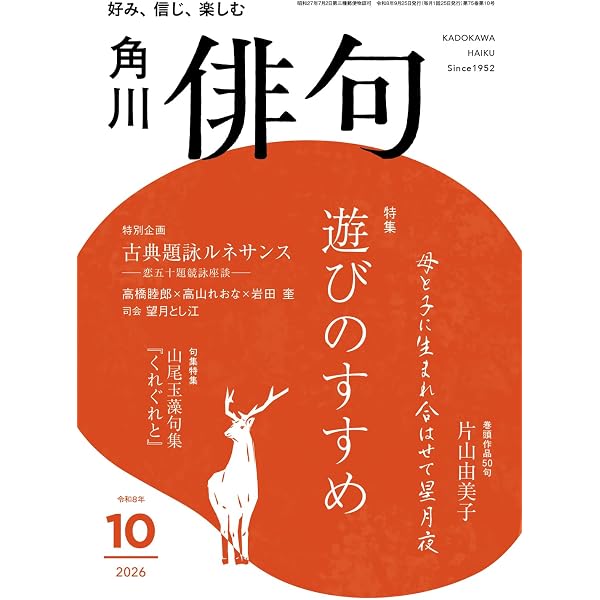 俳句 2026年9月号 |本 | 通販 | Amazon
