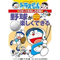ドラえもんの小学校の勉強おもしろ攻略 安心安全スマホ・タブレット