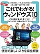 これでわかる! ウインドウズ10