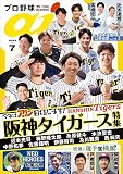 プロ野球ai（アイ）2023年7月号