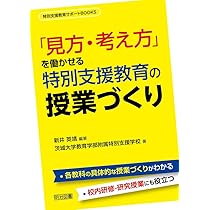 授業づくりの知恵60 (授業づくりサポートBOOKS) 授業づくりの