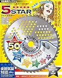 刈払機用チップソー 「5★STAR(ファイブスター)」 255mm×50P(T-5S-255)