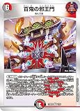 デュエマ DM23BD2 1/16 百鬼の邪王門 (R レア) 開発部セレクションデッキ 火闇邪王門 (DM23-BD2)