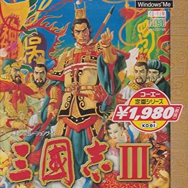 三國志III