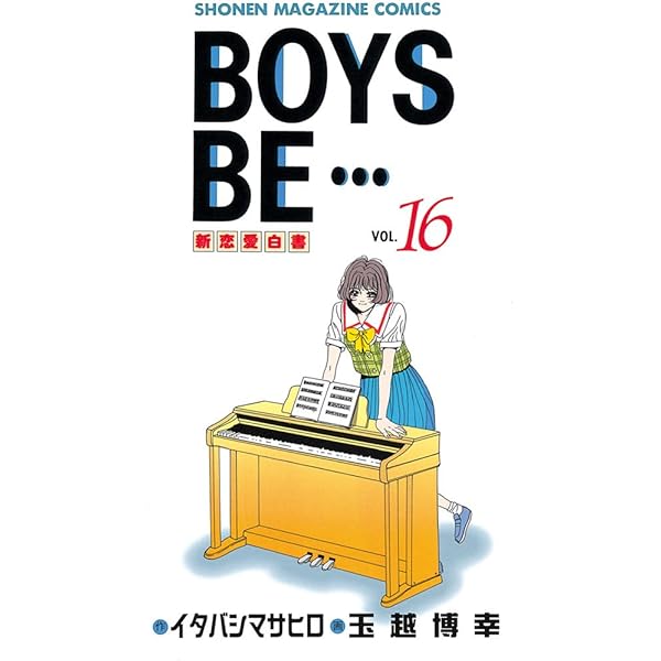 Amazon.co.jp: BOYS BE・・・（11） (週刊少年マガジン