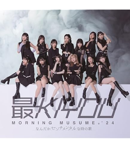 Amazon.co.jp: First Edition Morning Musume '24 Professionals
