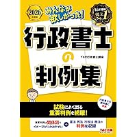 入門書】2026年度版 みんなが欲しかった！行政書士 合格へのはじめの