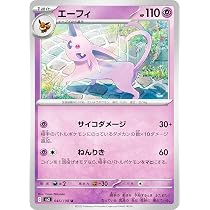 Amazon.co.jp: ポケモンカードゲーム SV3 046/108 エーフィ 超 (U