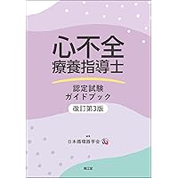 循環器疾患最新の治療2026-2027 | 伊藤浩, 山下武志, 安斉俊久, 大倉