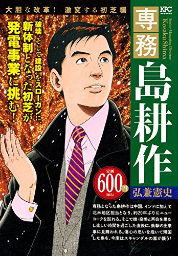 『専務 島耕作』1巻