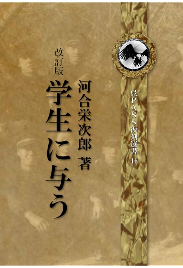 学生に与う(全) 古書 学生に与う(全) 古書 学生に与う(全) 古書 Amazon.co.jp: ＜復刊＞学生