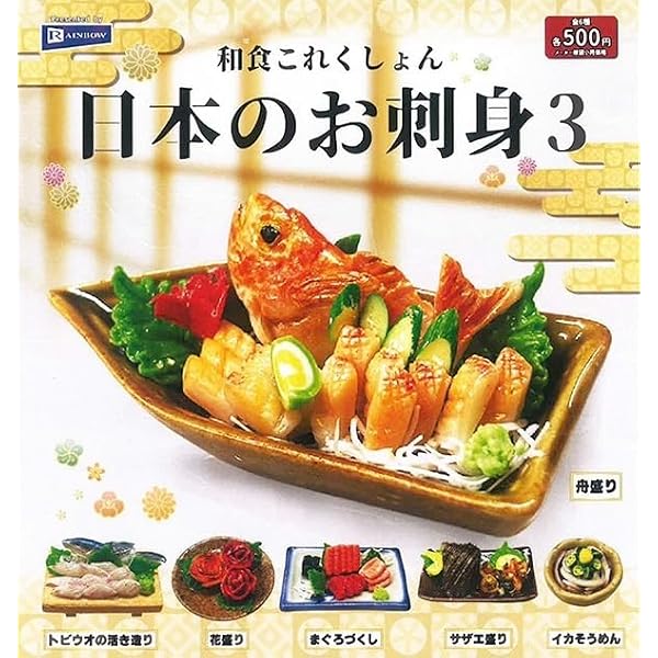 Amazon.co.jp: 極上！豪華盛り合わせ！お造り＆お寿司マスコット [全5