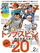 スマッシュ 2018年 02 月号 [雑誌]