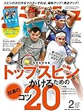 スマッシュ 2018年 02 月号 [雑誌]