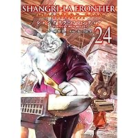 【裁断済】シャングリラフロンティア　既刊全22巻 エキスパンションパスセット 裁断済】シャングリラフロンティア 既刊全22巻 エキスパンション