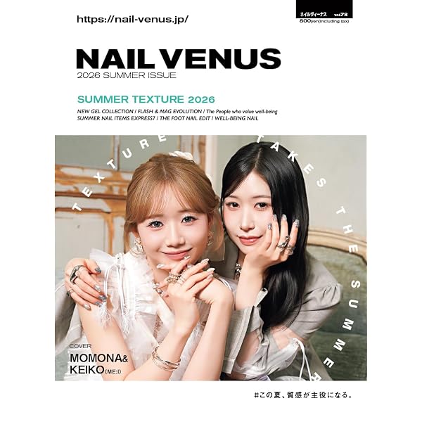 NAILEX（ネイルイーエックス） 2026年8月号[雑誌] 【表紙：川西拓実
