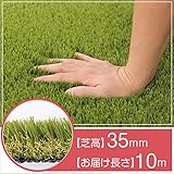 [人工芝] U字固定ピン16本付き　ロールタイプ 芝丈35mm 幅1m×長さ10m