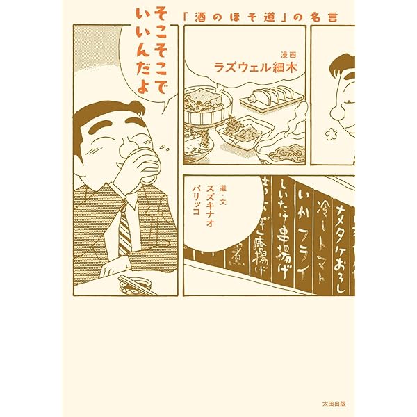 酒のほそ道スペシャル ~魚貝が旨い! 編: Gコミックス | ラズウェル細木