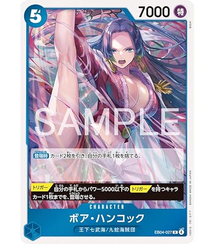 Amazon.co.jp: ONE PIECEカードゲーム 師弟の絆 SR ボア・ハンコック