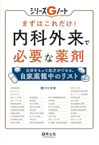 患者さんを総合的に診るための 内科外来これ一冊、必携書 | 大玉 信一