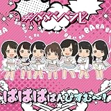 七人七色(ばばばばんびずむ〜! ver) (特典なし)