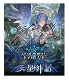 Shadowverse EVOLVE ブースターパック第4弾 「天星神話」 BOX
