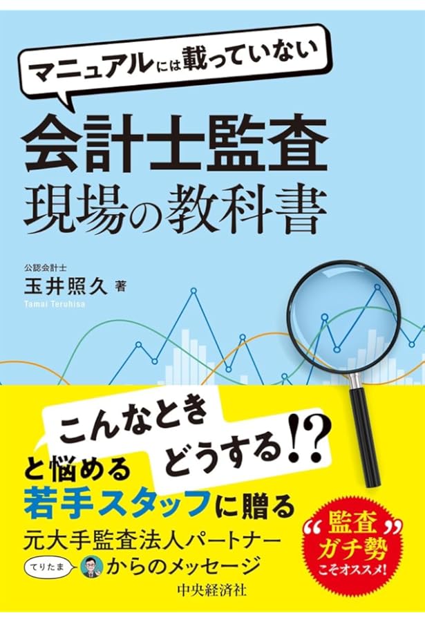 Amazon.co.jp: 財務諸表監査の実務〈第4版〉 : 南 成人, 中里 拓哉