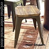 待望の入荷！大人気のメタル×ウッドチェア / マットブラウン / 数に限りあり！/スタッキングスツール　Metal Stool メタルスツール