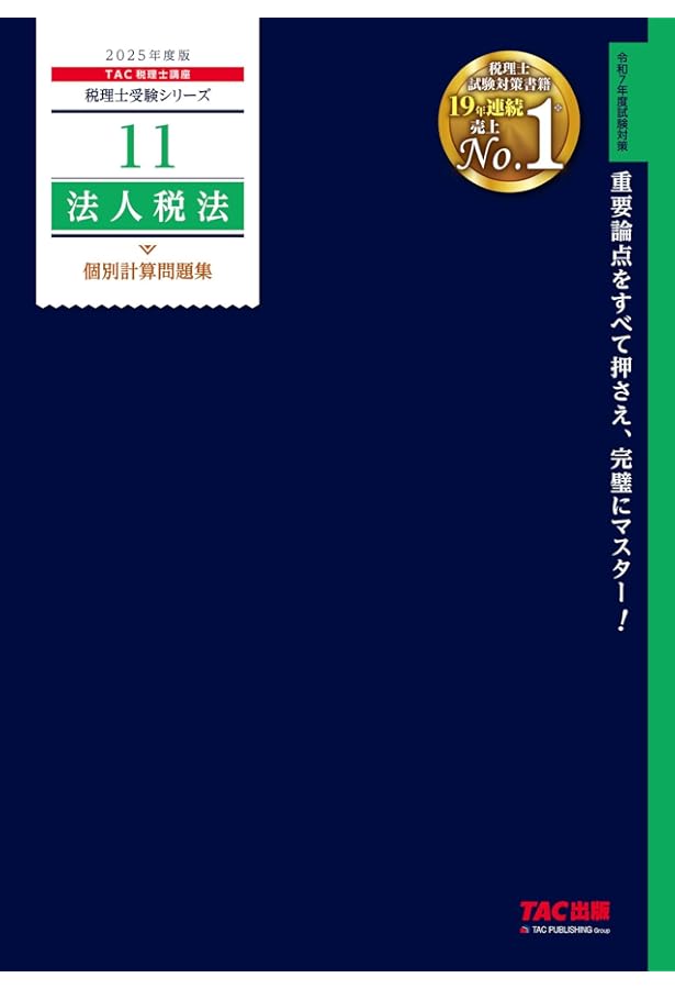 2025年 法人税法初学者一発合格コース教材フルセット 2025年 法人税法初学者一発合格コース教材フルセット 2025年◇