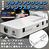 マルチファンクション ジャンプスターター USB ポータブルバッテリー 14000mAh モバイル充電器 スマホ 多機能