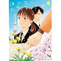 Amazon.co.jp: ほどなく、お別れです それぞれの灯火 : 長月 天