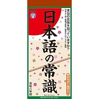 日能研　2026年度版　4年フルセット Amazon.co.jp: 【H7】 頭がよくなる！日めくりカレンダー 四字熟語
