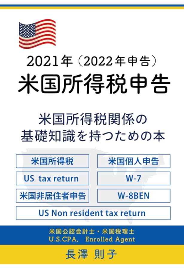 アメリカ連邦税法〈第9版〉: 所得概念から法人・パートナーシップ