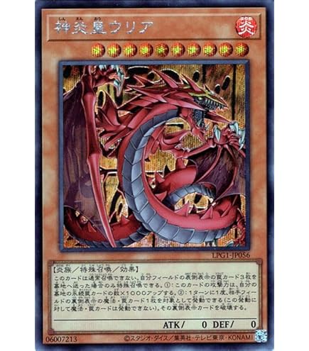 Amazon | 遊戯王カード 神炎皇ウリア(シークレットレア) 混沌の三幻魔