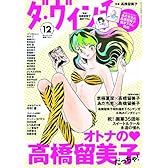 ダ・ヴィンチ 2013年 12月号 [雑誌]