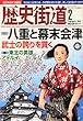 歴史街道 2013年 02月号 [雑誌]
