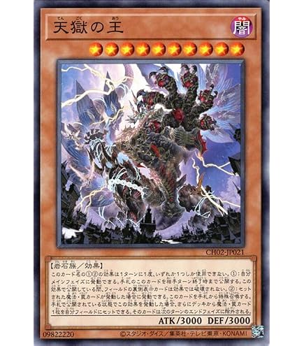 Amazon.co.jp: 遊戯王 BODE-JP030 天獄の王 (日本語版 ウルトラレア