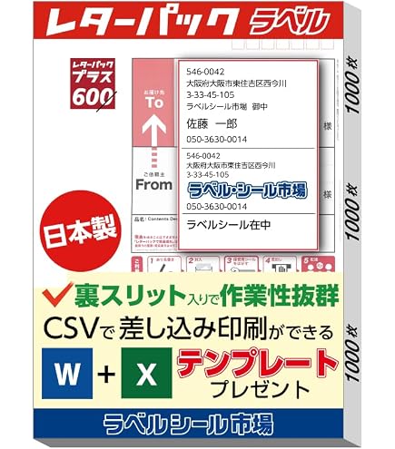 Amazon.co.jp: レターパック宛名ラベルシール 裏スリット入