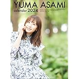 ハゴロモ 麻美ゆま 2024年 カレンダー 壁掛け CL24-0197