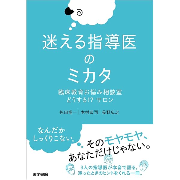治療(CHIRYO)2026年108巻1月号(No.1)特選! 医学教育のエビデンス